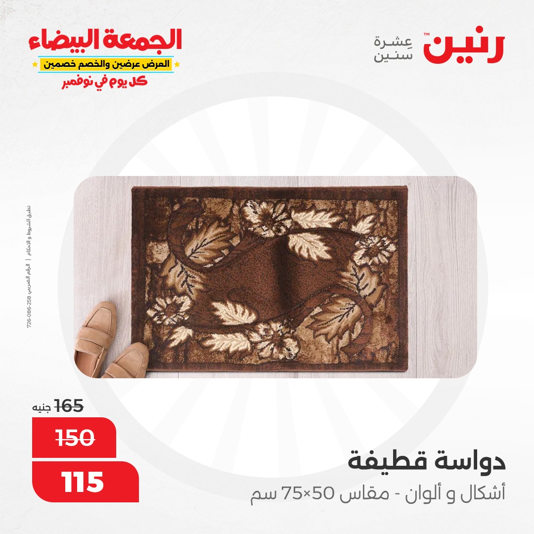 raneen offers from 30nov to 28nov 2024 عروض رنين من 30 نوفمبر حتى 28 نوفمبر 2024 صفحة رقم 58